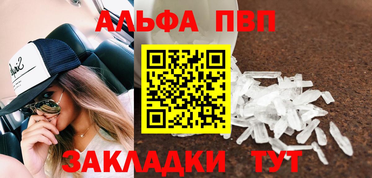 Новоуральск  Alfa_PVP крисы CK  A PVP мука  Вход с VPN 