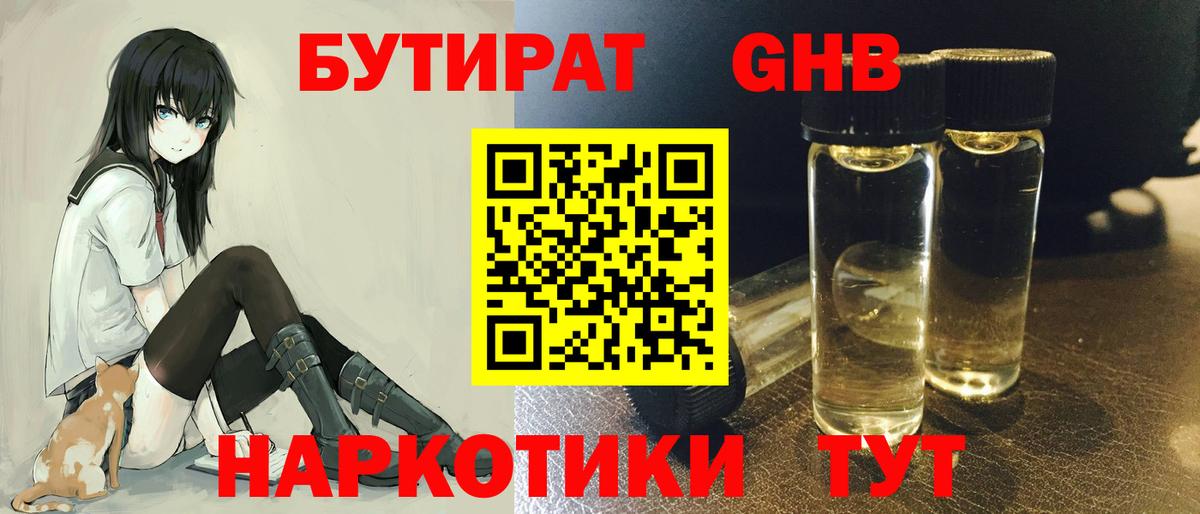 БУТИРАТ BDO  Вход с VPN  Новоуральск 