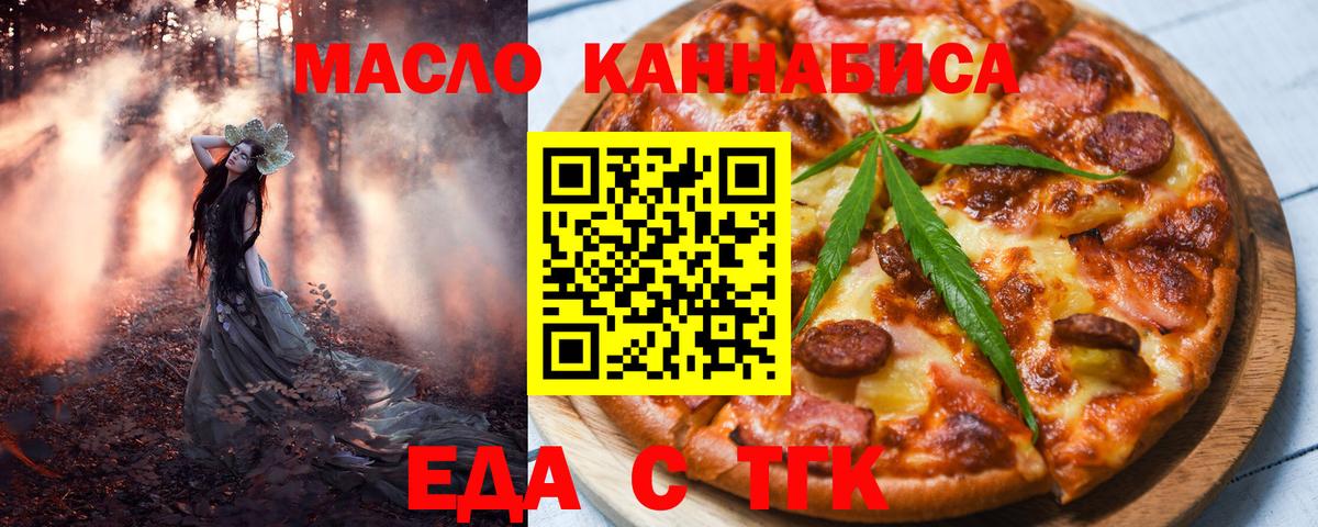 Еда ТГК конопля  Вход с VPN  Новоуральск 