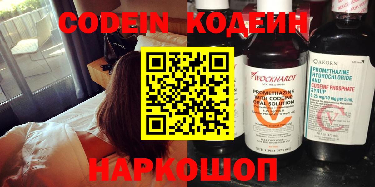 Новоуральск  Кодеин Purple Drank  Кодеин Purple Drank  Вход с VPN 