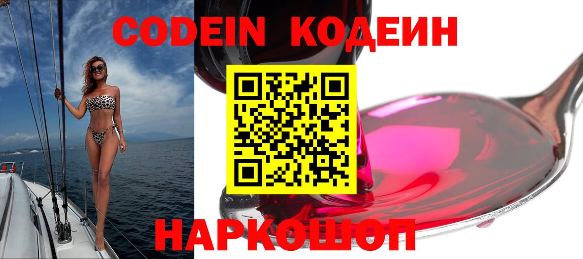 Кодеин напиток Lean (лин) Новоуральск
