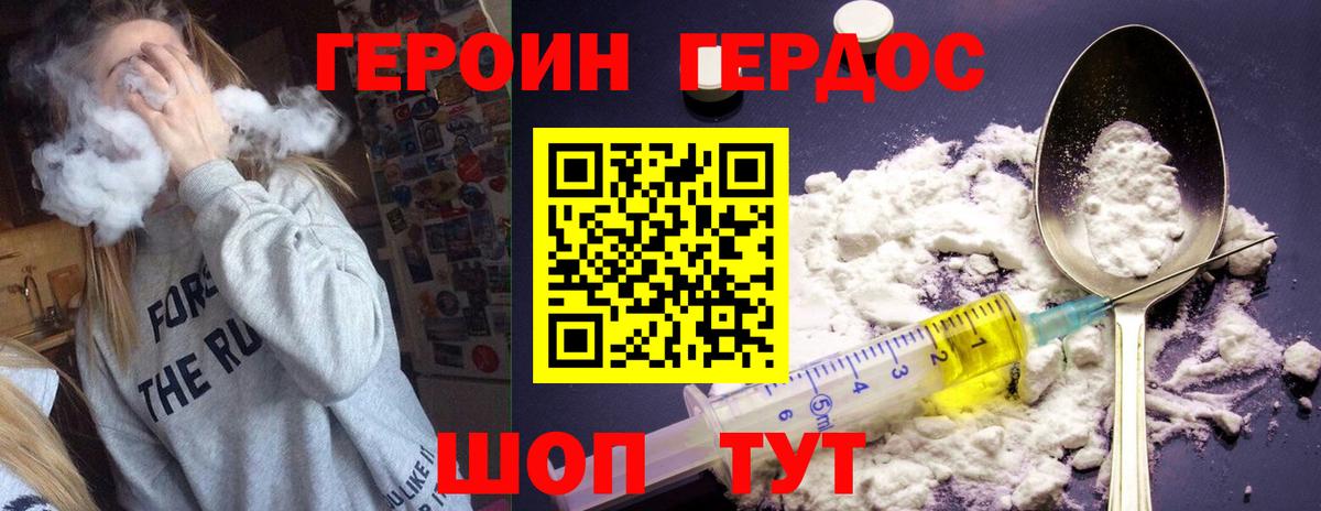 ГЕРОИН герыч Новоуральск