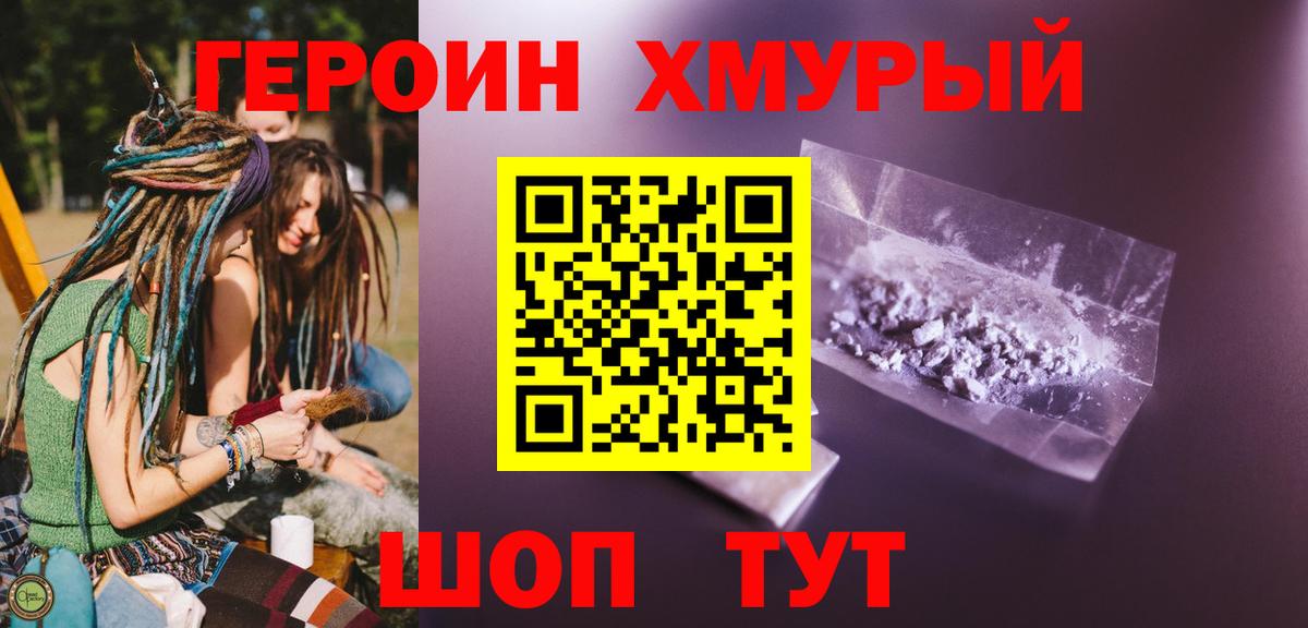 ГЕРОИН афганец  Вход с VPN  ГЕРОИН  Новоуральск 